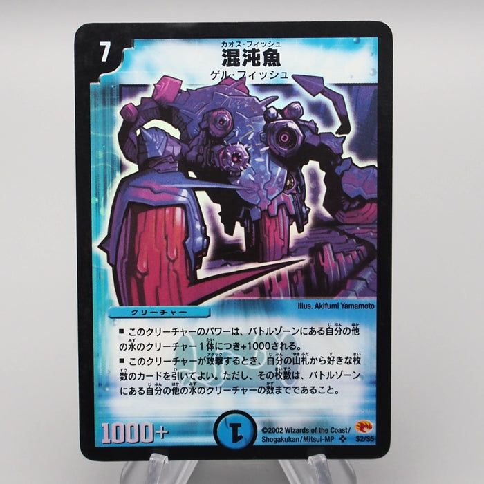 Duel Masters Chaos Fish DM-03 S2/S5 Super Rare 2002 Excellent Japanese s265 | Merry Japanese TCG Shop