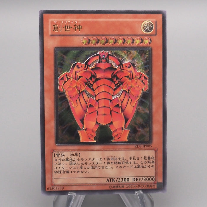 Yu-Gi-Oh yugioh The Creator RDS-JP005 Ultimate Relief 2004 MINT-NM Japanese s646 | Merry Japanese TCG Shop
