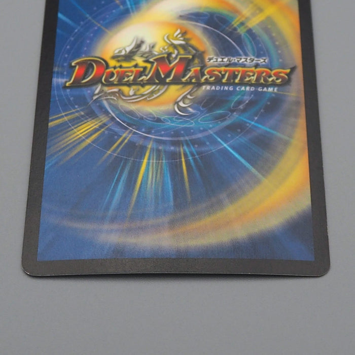 Duel Masters Uberdragon Bajula DM-08 S4/S5 Super Rare 2003 EX Japanese s258 | Merry Japanese TCG Shop