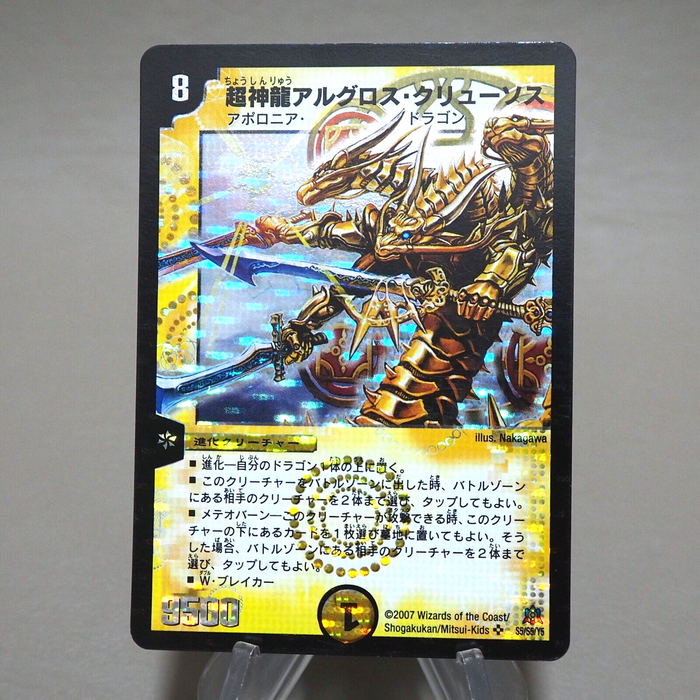 Duel Masters Algros Crusos Super Divine Dragon DM-23 S5/S5 2007 Japanese k304 | Merry Japanese TCG Shop