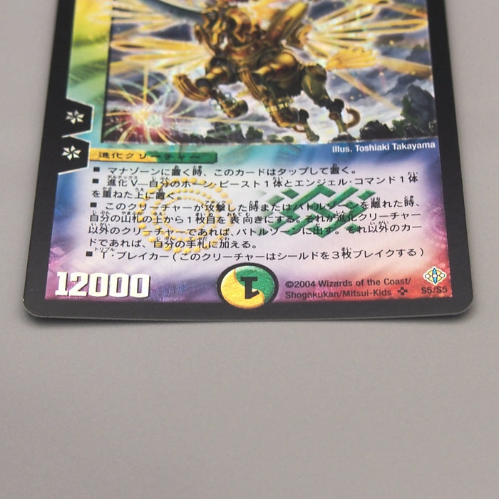 Duel Masters Aura Pegasus, Avatar of Life DM-12 S5/S5 2004 M-NM Japanese u141 | Merry Japanese TCG Shop