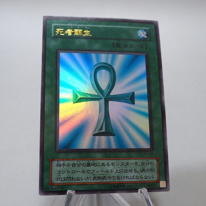 Yu-Gi-Oh yugioh Monster Reborn PG-58 Ultra Rare Near MINT Japanese i384 | Merry Japanese TCG Shop