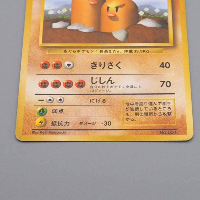 Pokemon Card Dugtrio Lv.36 No.051 Old Back No Mark 1996 Nintendo Japanese q627 | Merry Japanese TCG Shop