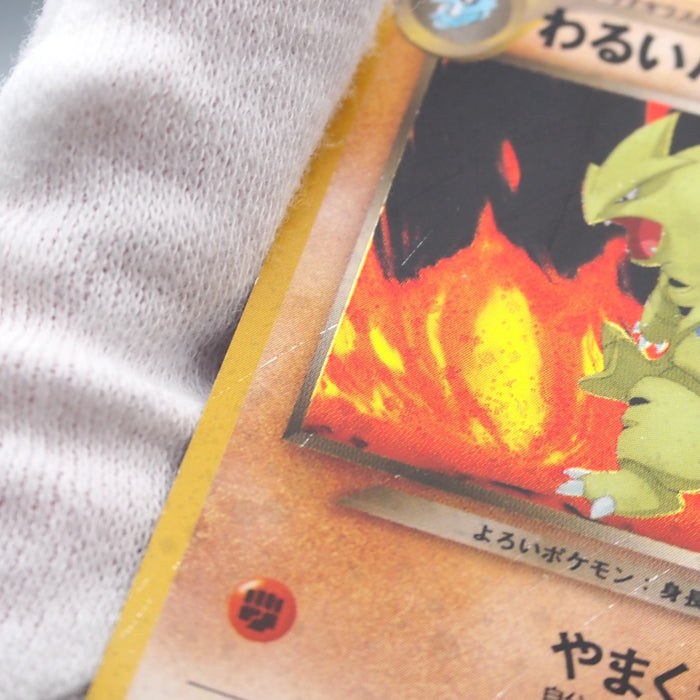 Pokemon Card Dark Tyranitar LV.47 No.248 Old Back Nintendo EX-VG Japanese r933 | Merry Japanese TCG Shop