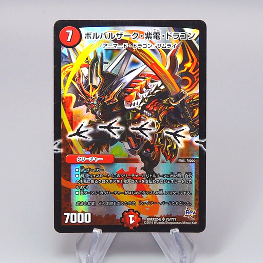 Duel Masters Bolbalzak Sword Flash Dragon DMX-22b 75 2016 NM-EX Japanese r601 | Merry Japanese TCG Shop