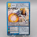 Digital Monster Digimon Card Omnimon BO-413 2001 EX-VG Japanese r837 | Merry Japanese TCG Shop