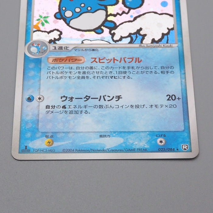 Pokemon Card Azumarill 025/084 1st Edition Holo Rare 2004 NM-EX Japanese r395 | Merry Japanese TCG Shop