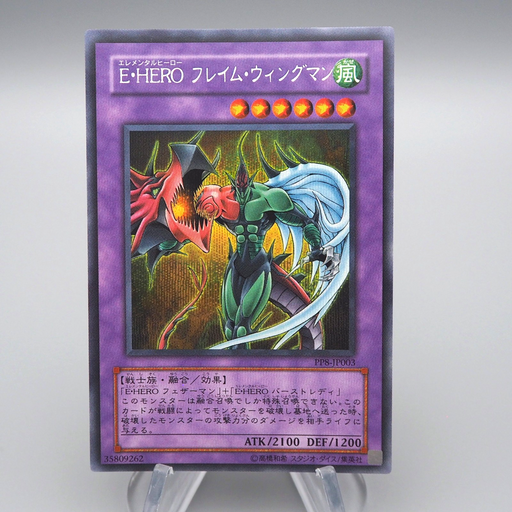 Yu-Gi-Oh Elemental HERO Flame Wingman PP8-JP003 Secret NM-EX Japanese q350 | Merry Japanese TCG Shop