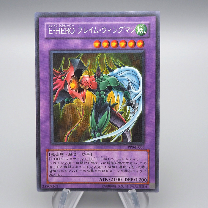 Yu-Gi-Oh Elemental HERO Flame Wingman PP8-JP003 Secret NM-EX Japanese q350 | Merry Japanese TCG Shop