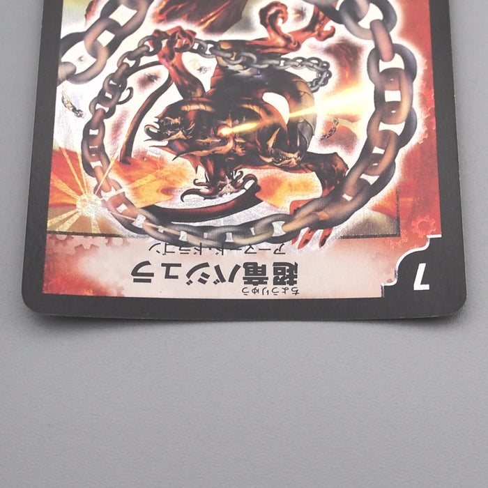 Duel Masters Uberdragon Bajula DM-08 S4/S5 Super Rare 2003 NM-EX Japanese s792 | Merry Japanese TCG Shop