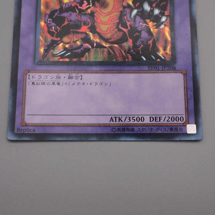 Yu-Gi-Oh Meteor Black Comet Dragon BE01-JP208 Secret EX 2011 Japanese s287 | Merry Japanese TCG Shop