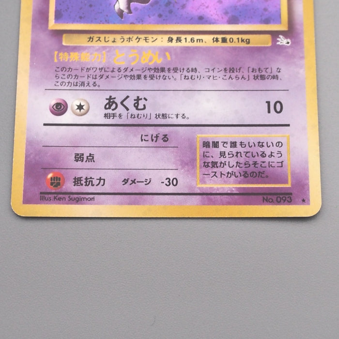 Pokemon Card Haunter Lv.17 No.093 Old Back 1997 NM-EX Japanese s482 | Merry Japanese TCG Shop