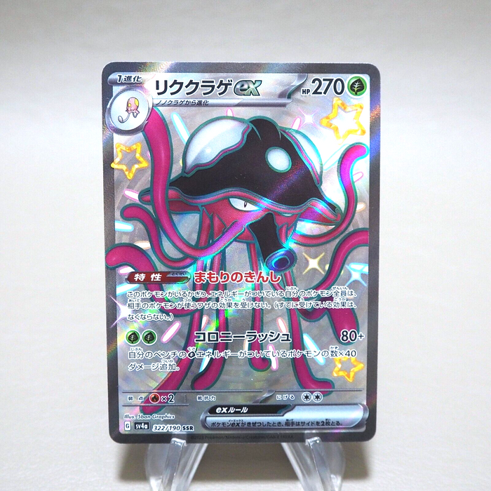 Pokemon Card Toedscruel ex 322/190 SSR sv4a MINT Japanese k417