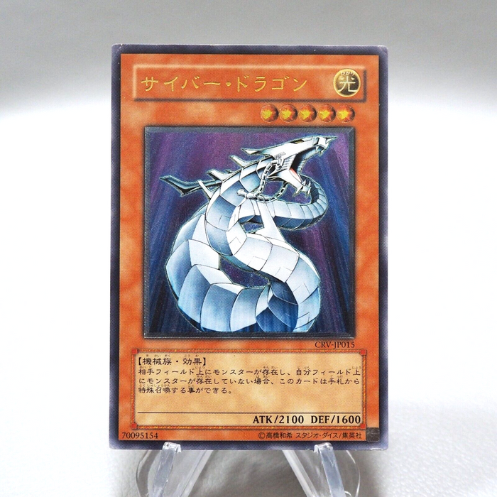 Yu-Gi-Oh Cyber Dragon CRV-JP015 Ultimate Rare Relief Japanese i487 | Merry Japanese TCG Shop