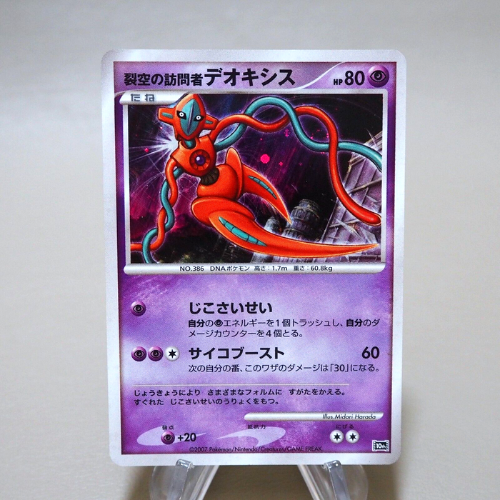 Pokemon Card Deoxys Holo 10th Movie Promo Commemoration NM-EX Japanese k130 | Merry Japanese TCG Shop