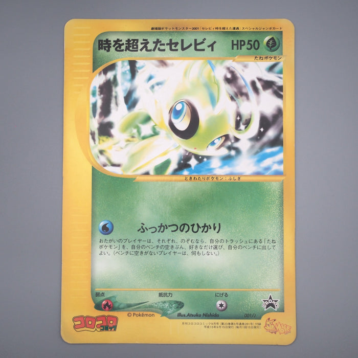 Pokemon Card Celebi The Voice of the Forest Corocoro JUMBO NM-EX Japanese JB92 | Merry Japanese TCG Shop
