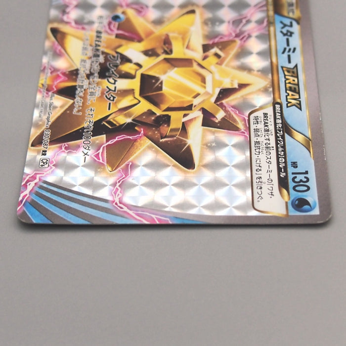 Pokemon Card Starmie BREAK CP6 030/087 Holo Rare Excellent Japanese u543 | Merry Japanese TCG Shop