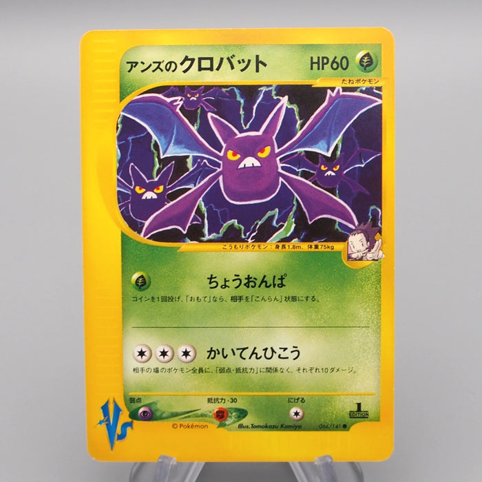Pokemon Card E Janine's Crobat 066/141 1st Edition Holo Rare NM Japanese s184 | Merry Japanese TCG Shop