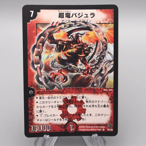 Duel Masters Uberdragon Bajula DM-08 S4/S5 Super Rare 2003 NM-EX Japanese s792 | Merry Japanese TCG Shop