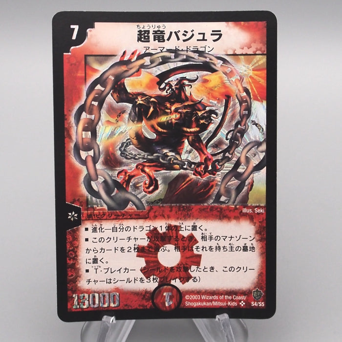 Duel Masters Uberdragon Bajula DM-08 S4/S5 Super Rare 2003 NM-EX Japanese s792 | Merry Japanese TCG Shop