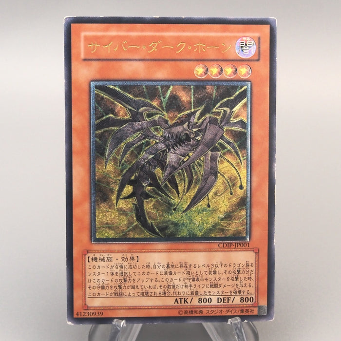 Yu-Gi-Oh Cyberdark Horn CDIP-JP001 Ultimate Rare 2006 EX-VG Japanese u059 | Merry Japanese TCG Shop