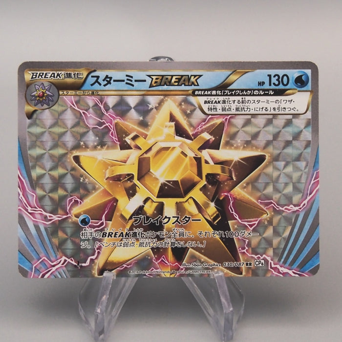 rare break pokemon card Starmie BREAK 32/108