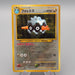 Pokemon Card Forretress Lv.40 No.205 Old Back Nintendo EX-VG Japanese r902 | Merry Japanese TCG Shop