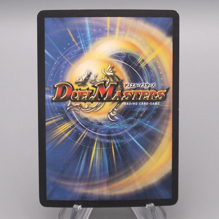 Duel Masters Invincible Aura DM-06 2/110 Very Rare 2003 EX Japanese s524 | Merry Japanese TCG Shop