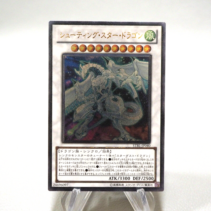 Yu-Gi-Oh Shooting Star Dragon STBL-JP040 Ultimate Rare Near MINT Japanese j263 | Merry Japanese TCG Shop