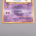 Pokemon Card Shining Mew LV.24 No.151 Old Back Holo 1999 NM-EX Japanese s530 | Merry Japanese TCG Shop