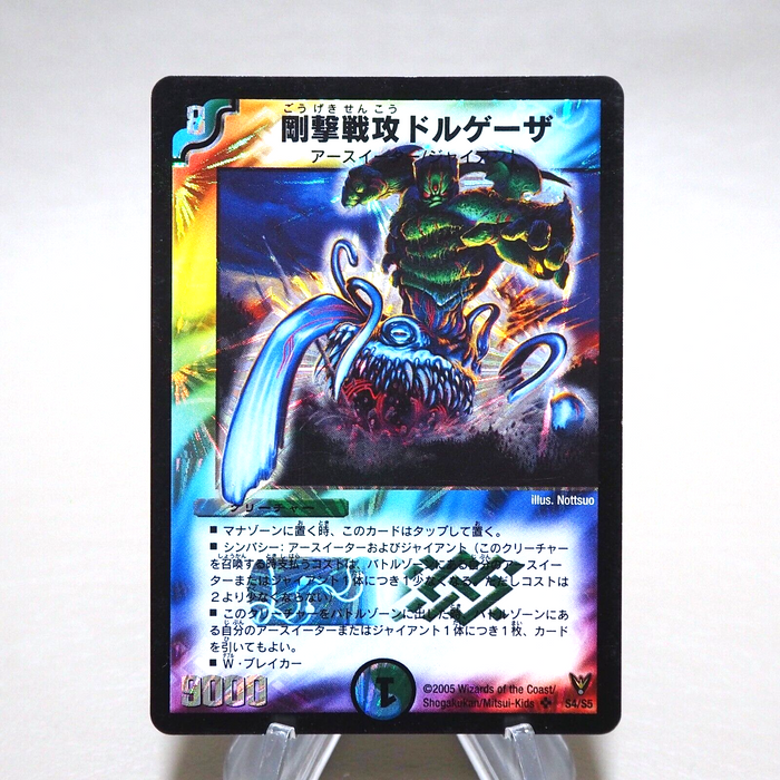 Duel Masters Dolgeza, Strong Striker DM-13 S4/S5 Super 2005 EX Japanese k322 | Merry Japanese TCG Shop