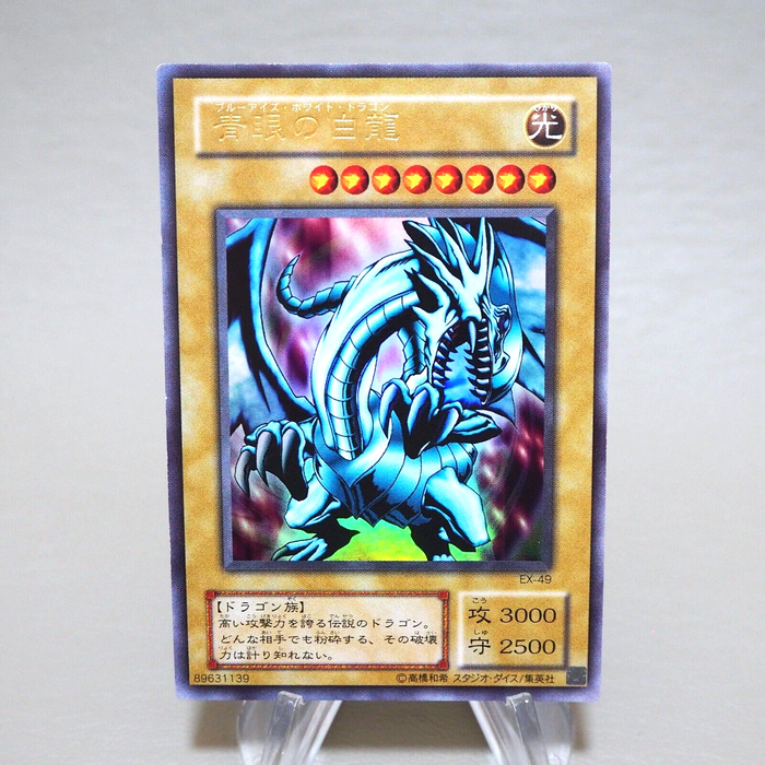 Yu-Gi-Oh yugioh Blue Eyes White Dragon EX-49 Ultra Rare Near MINT Japanese k032 | Merry Japanese TCG Shop