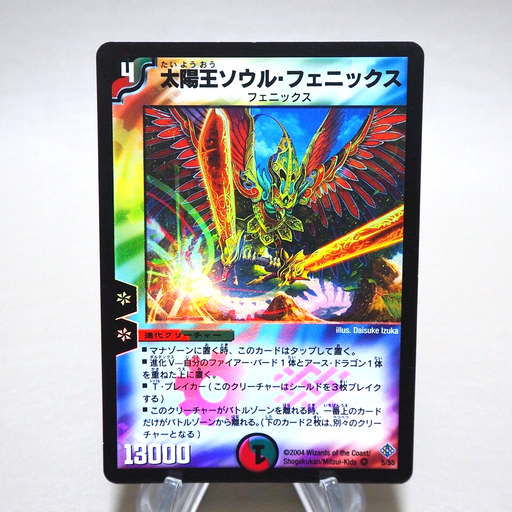 Duel Masters Soul Phoenix Avatar of Unity DM-12 5/55 2002 EX-VG Japanese k375 | Merry Japanese TCG Shop