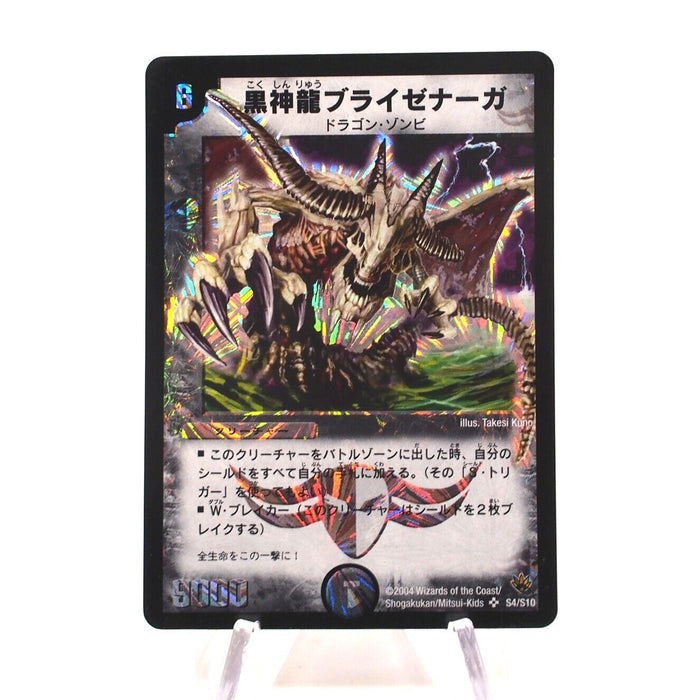 Duel Masters Necrodragon Bryzenaga DM-10 S4/S10 Super 2004 NM-EX Japanese h736 | Merry Japanese TCG Shop