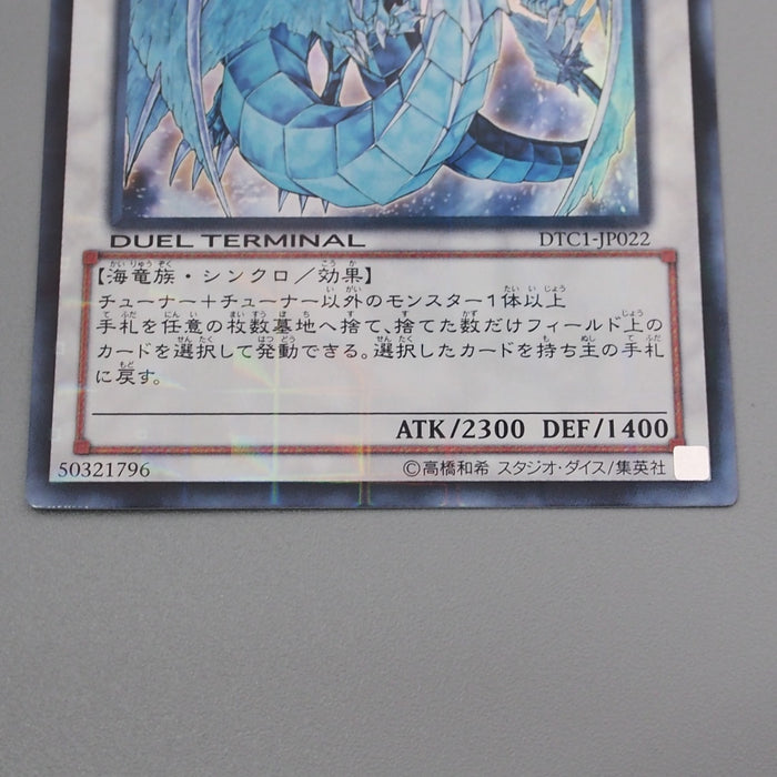 Yu-Gi-Oh Brionac, Dragon of the Ice Barrier DTC1-JP022 Ultra MINT Japanese s299 | Merry Japanese TCG Shop