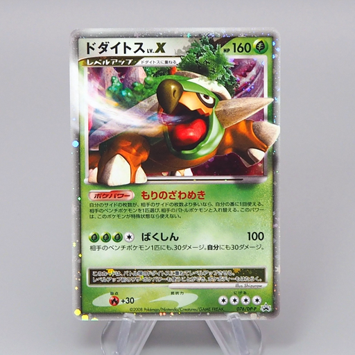 Pokemon Card Torterra Lv.X 076/DP-P Special Pack Promo 2008 NM Japanese r438 | Merry Japanese TCG Shop