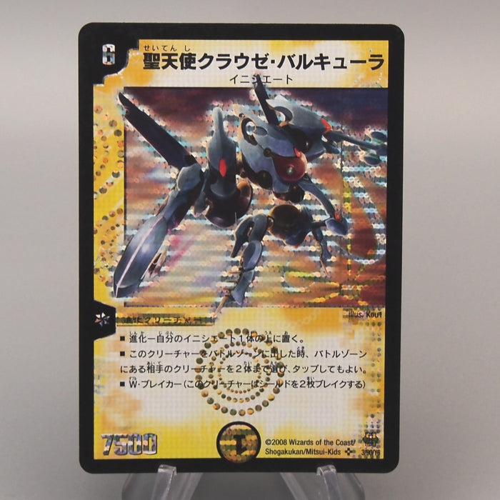 Duel Masters Craze Valkyrie the Drastic DMC-42 3/90 Super NM-EX Japanese u142 | Merry Japanese TCG Shop