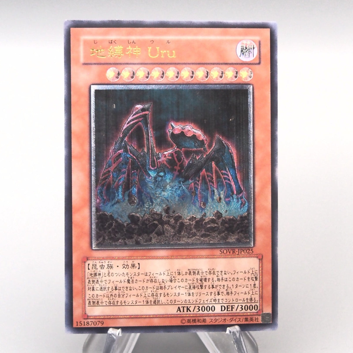 Yu-Gi-Oh Earthbound Immortal Uru SOVR-JP025 Ultimate Rare NM Japanese