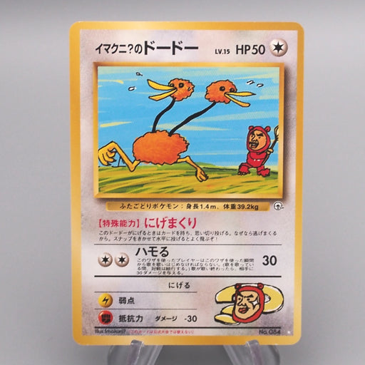 Pokemon Card Imakuni's Doduo LV.15 No.084 Common Old Back NM-EX Japanese s714 | Merry Japanese TCG Shop