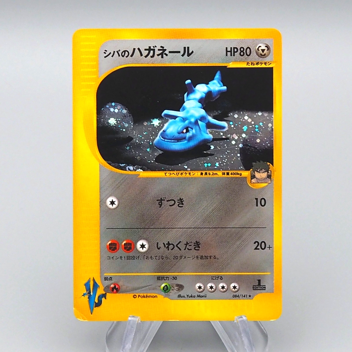 Pokemon Card E Bruno's Steelix 084/141 1st Edition Holo 1996 EX Japanese r015 | Merry Japanese TCG Shop