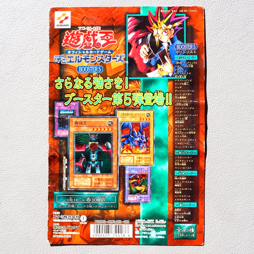 Yu-Gi-Oh Booster 5 Carddass Display Shade Yami-Yugi Old School 1999 Japanese | Merry Japanese TCG Shop