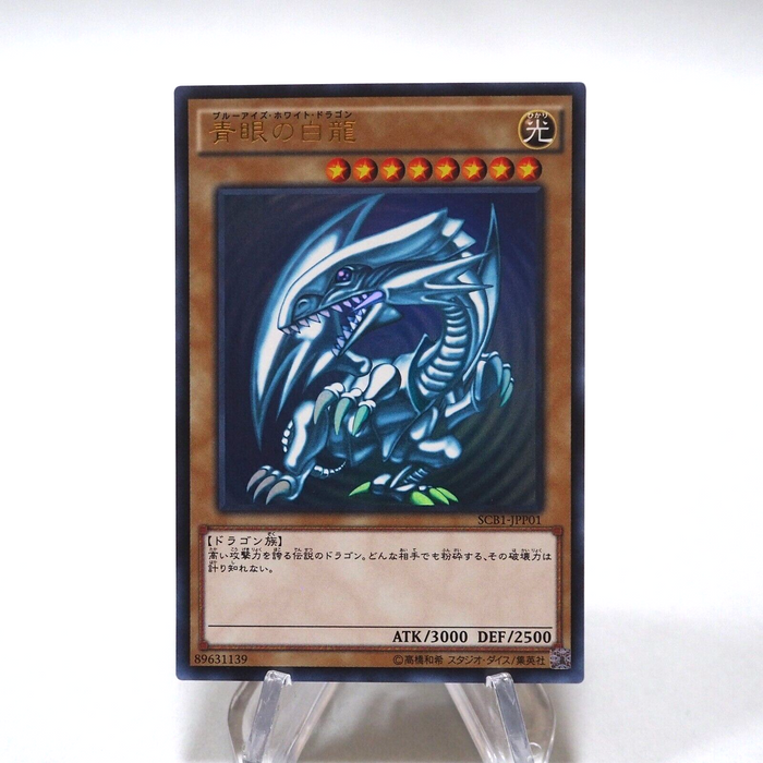 Yu-Gi-Oh Blue Eyes White Dragon Ultra Rare SCB1-JPP01 Near MINT Japanese i230 | Merry Japanese TCG Shop