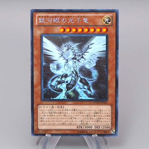 Yu-Gi-Oh Galaxy-Eyes Photon Dragon PHSW-JP011 Ghost 2011 NM-EX Japanese r118 | Merry Japanese TCG Shop