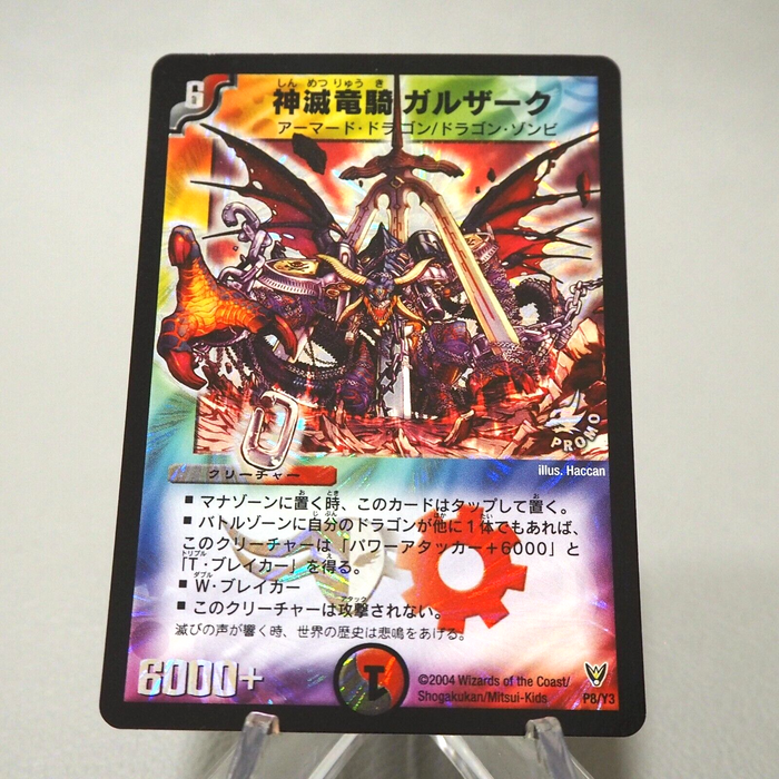 Duel Masters Galzark Divine Destruction Dragon Knight P8/Y3 Promo Japanese j091 | Merry Japanese TCG Shop