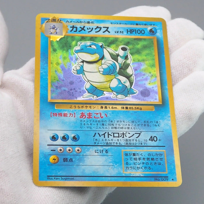 Pokemon Card Blastoise Lv.52 No.009 Old Back Holo Rare 1996 NM-EX Japanese q655 | Merry Japanese TCG Shop