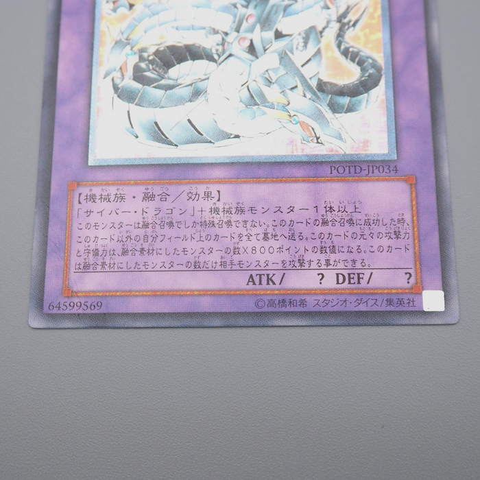 Yu-Gi-Oh Chimeratech Overdragon POTD-JP034 Ultimate 2006 VG Japanese q420 | Merry Japanese TCG Shop