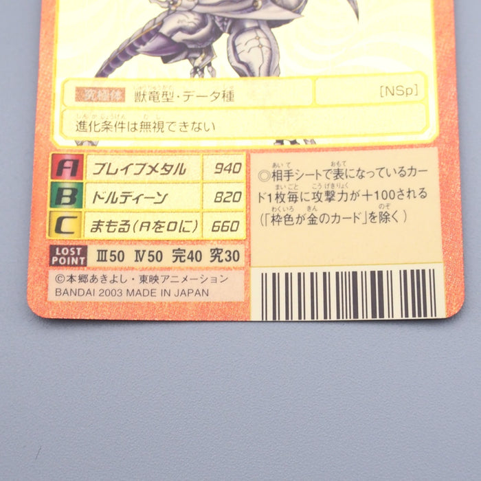 Digital Monster Digimon Card Dorugoramon BX-7 2003 Gold EX Japanese r855 | Merry Japanese TCG Shop