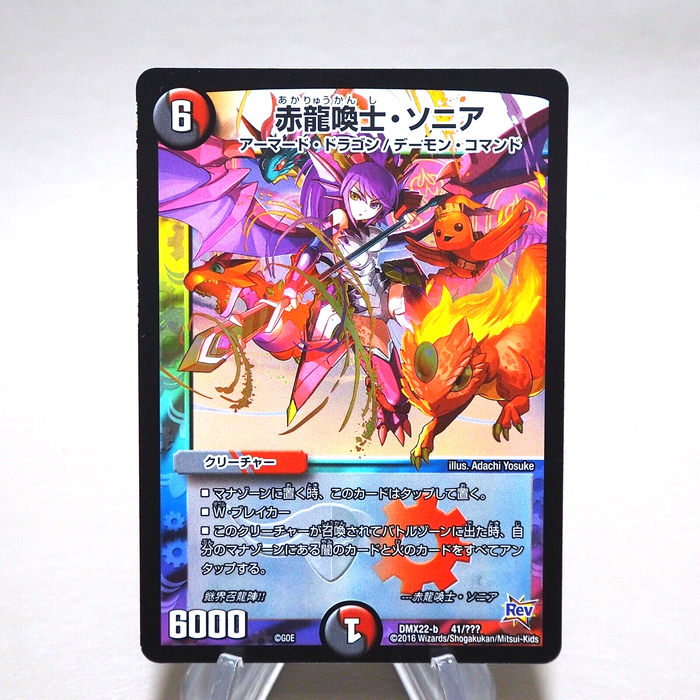 Duel Masters Red Dragon Caller, Sonia DMX-22 b41/??? Promo NM Japanese k311 | Merry Japanese TCG Shop