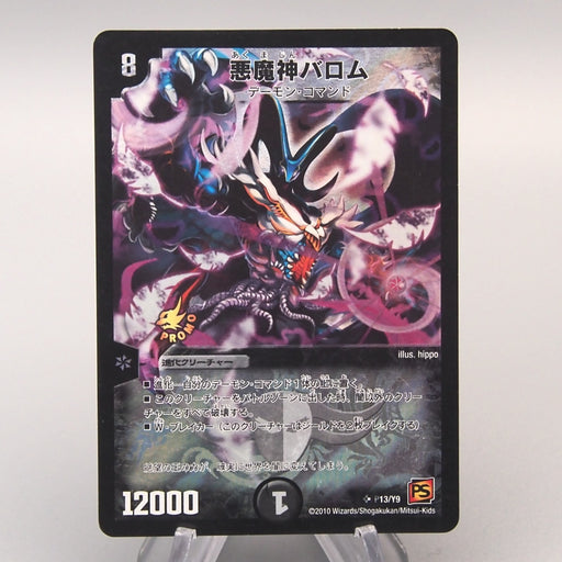 Duel Masters Ballom Master of Death Promo P13/Y9 Super 2010 EX-VG Japanese u443 | Merry Japanese TCG Shop