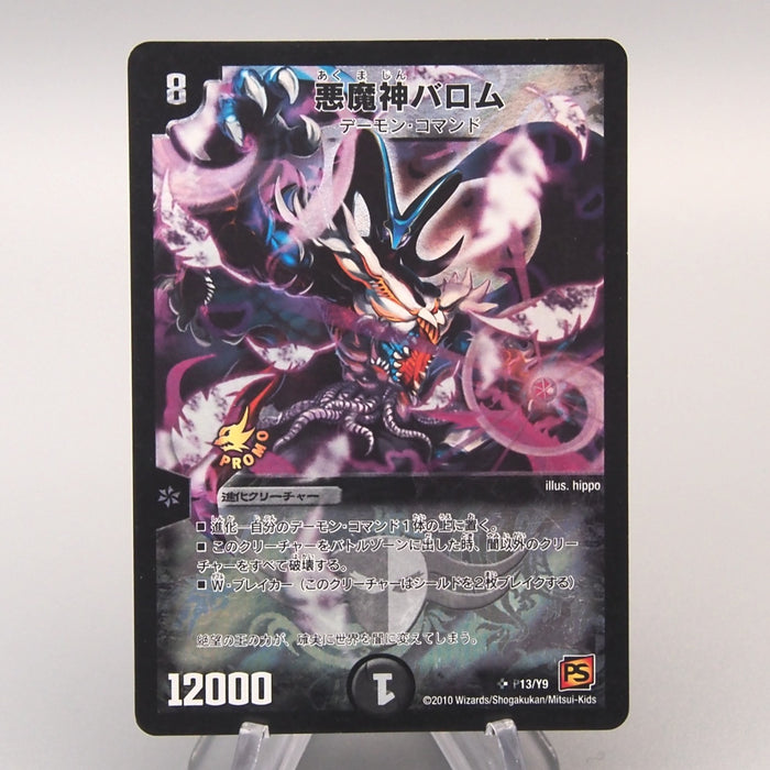 Duel Masters Ballom Master of Death Promo P13/Y9 Super 2010 EX-VG Japanese u443 | Merry Japanese TCG Shop
